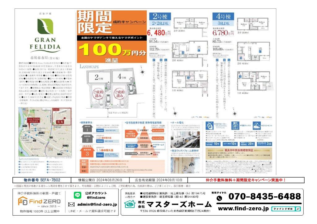 物件番号 5EFA-7B02のサムネイル