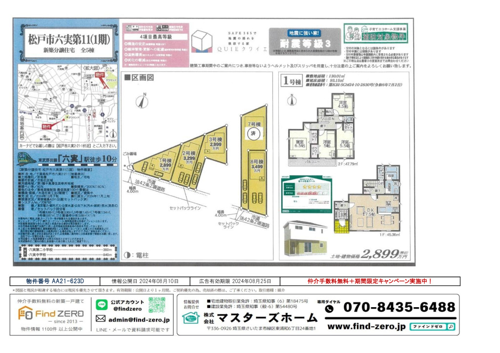 物件番号 AA21-623Dのサムネイル