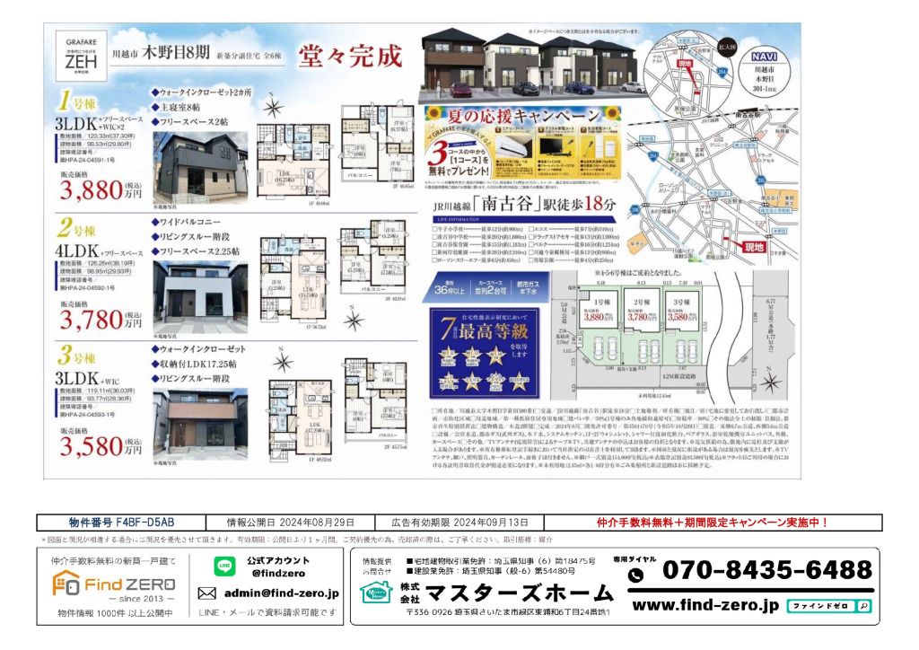 物件番号 F4BF-D5ABのサムネイル