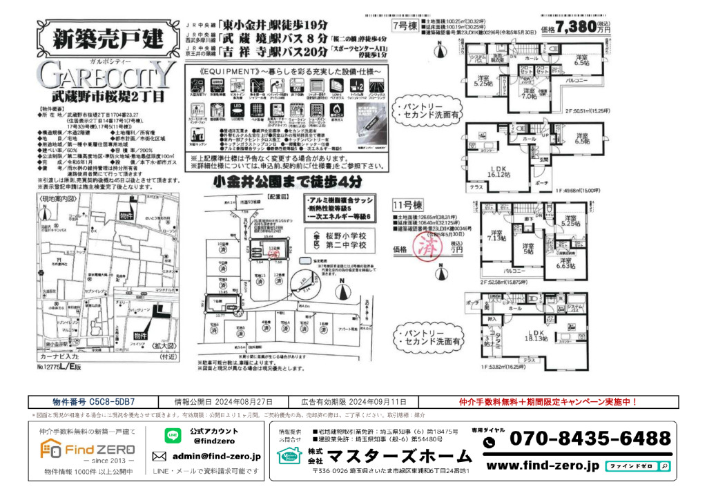 物件番号 C5C8-5DB7のサムネイル