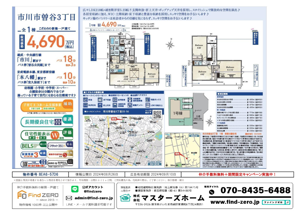 物件番号 8EA6-57D6のサムネイル