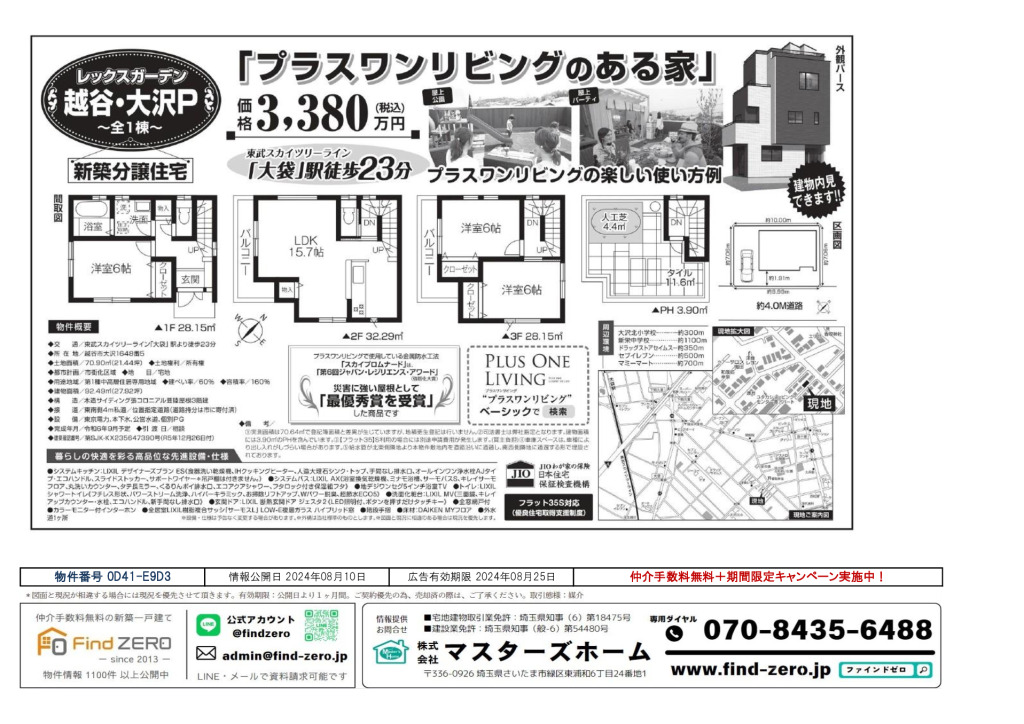 物件番号 0D41-E9D3のサムネイル