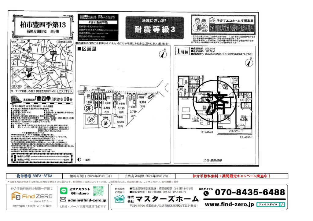 物件番号 89FA-8F6Aのサムネイル