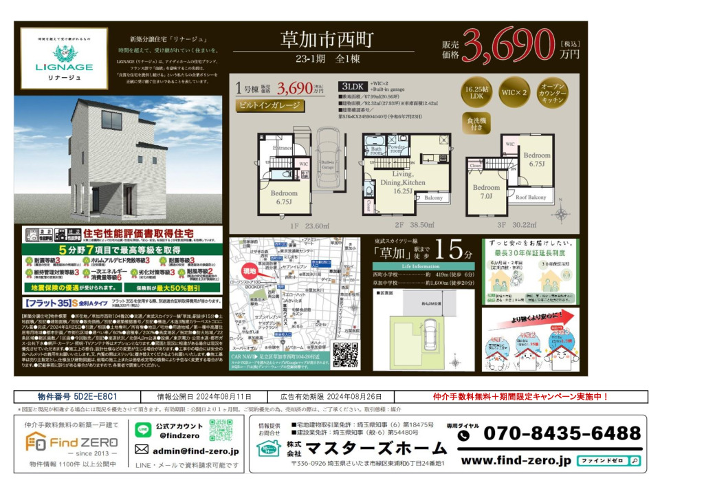 物件番号 5D2E-E8C1のサムネイル