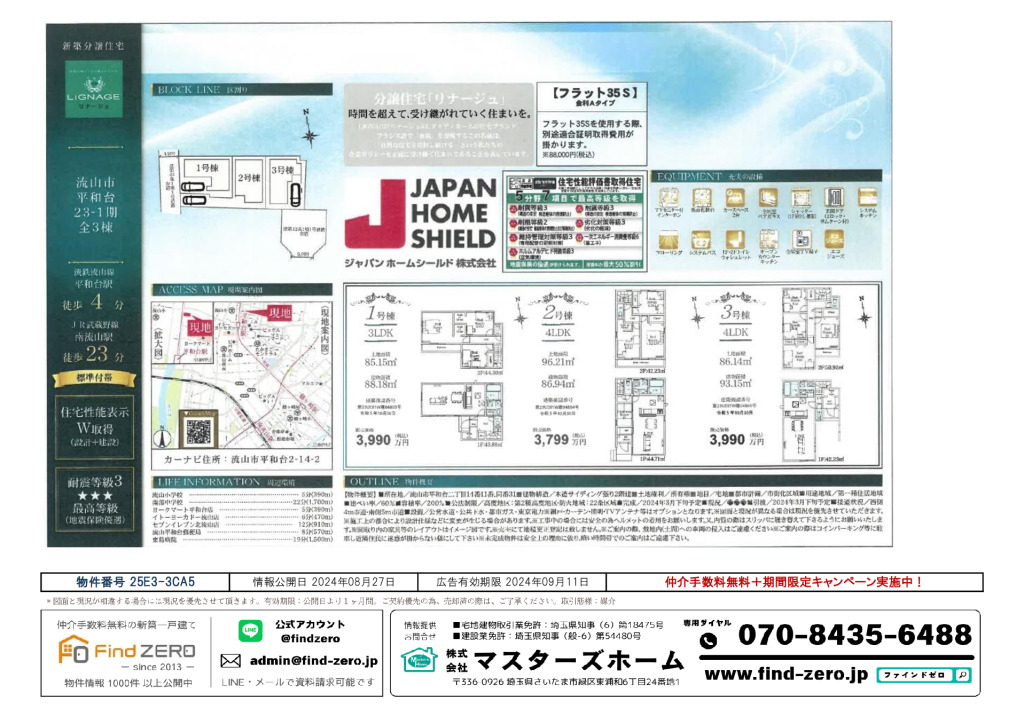 物件番号 25E3-3CA5のサムネイル