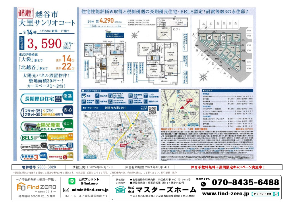 物件番号 2308-B828のサムネイル