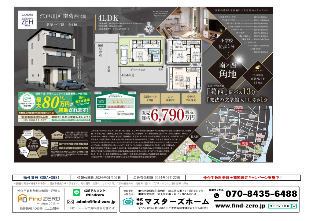 物件番号 808A-0981のサムネイル