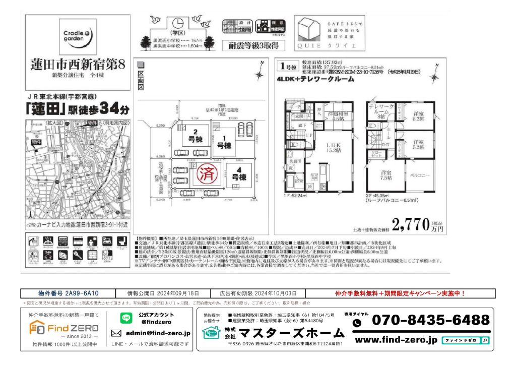 物件番号 2A99-6A10のサムネイル