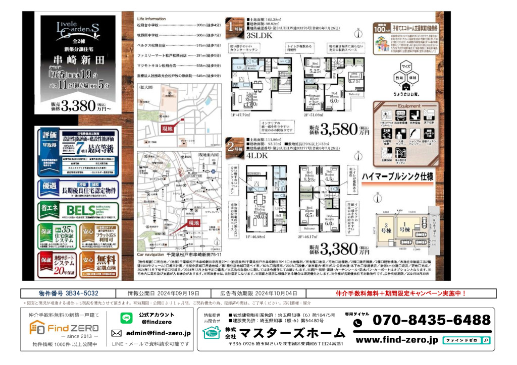 物件番号 3B34-5C32のサムネイル