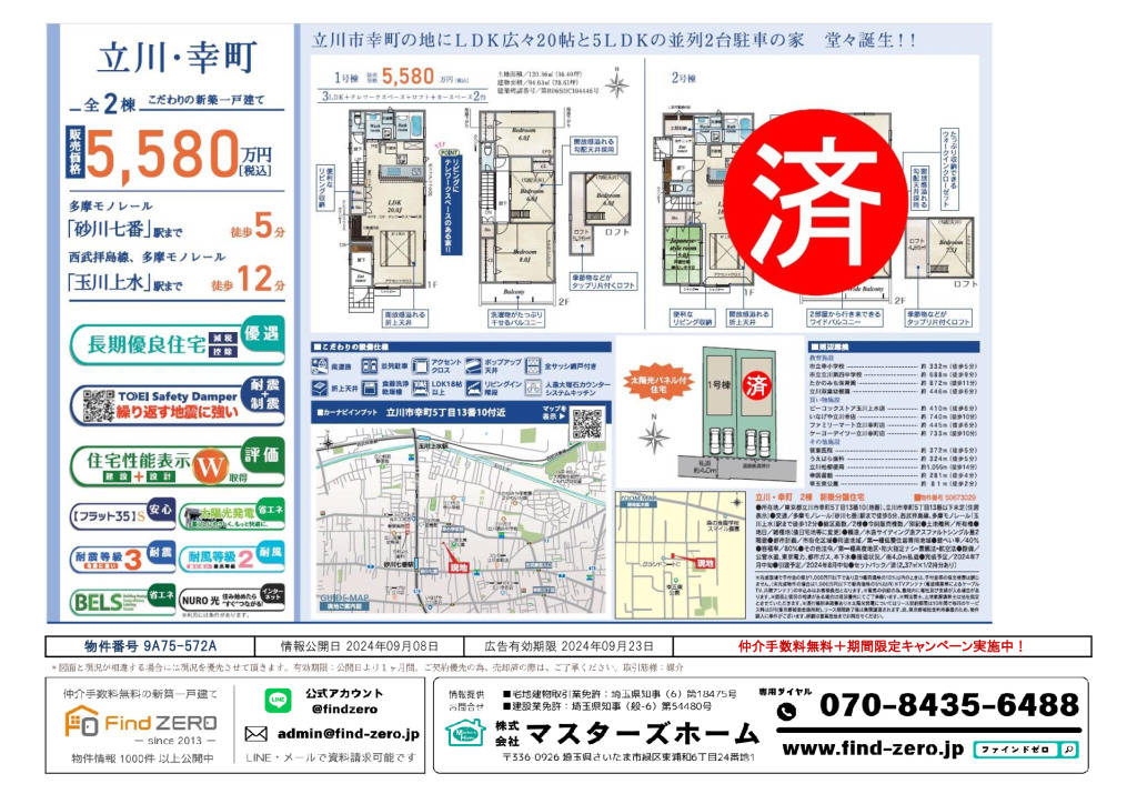 物件番号 9A75-572Aのサムネイル