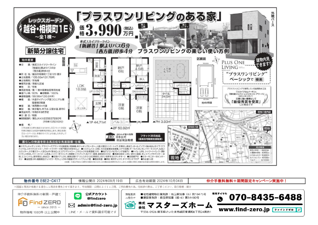 物件番号 E6E2-C417のサムネイル