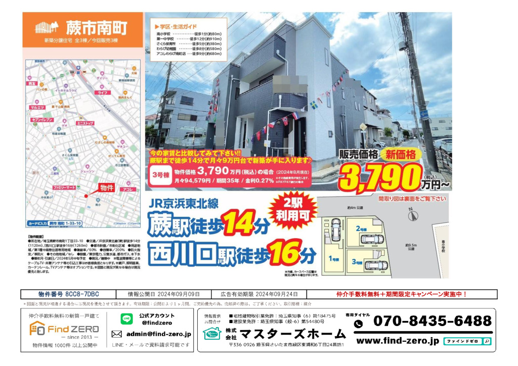 物件番号 8CC8-7DBCのサムネイル