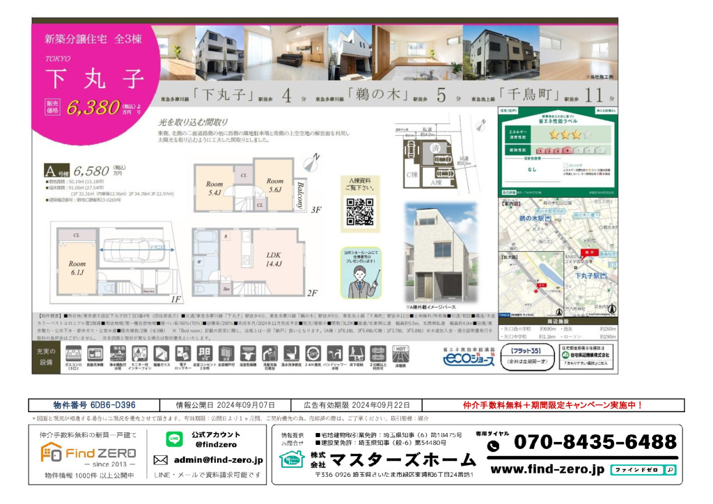 物件番号 6DB6-D396のサムネイル