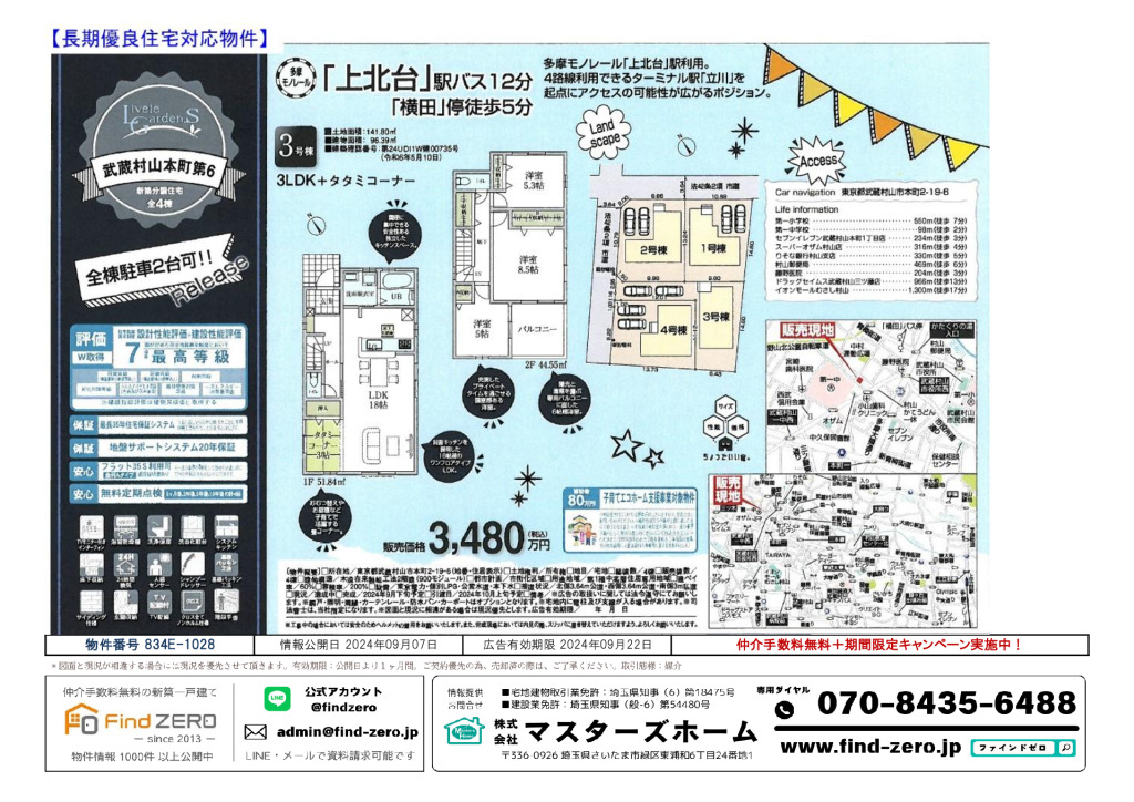 物件番号 834E-1028のサムネイル