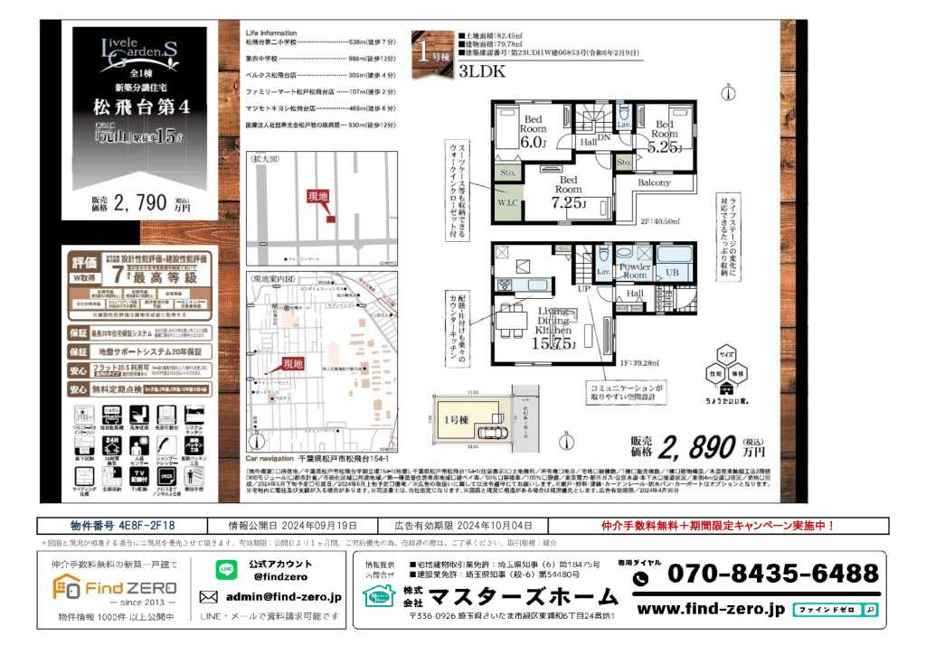 物件番号 4E8F-2F18のサムネイル