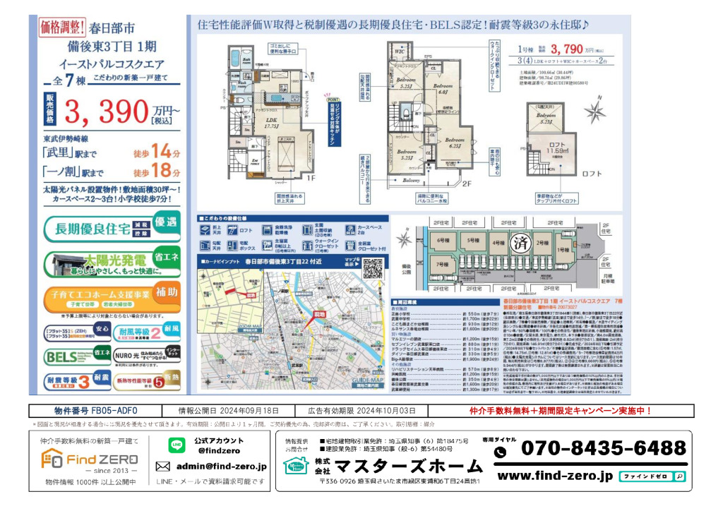 物件番号 FB05-ADF0のサムネイル