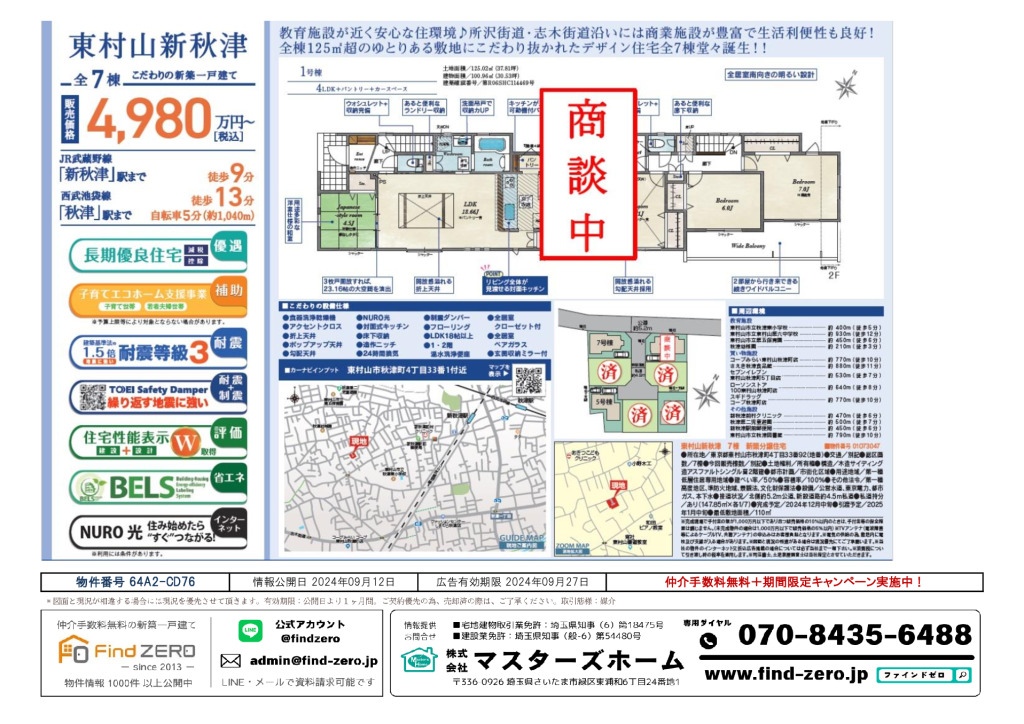 物件番号 64A2-CD76のサムネイル