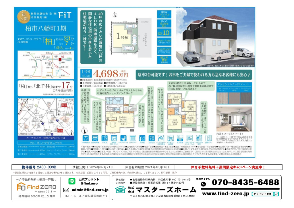 物件番号 2A8C-CD9Bのサムネイル