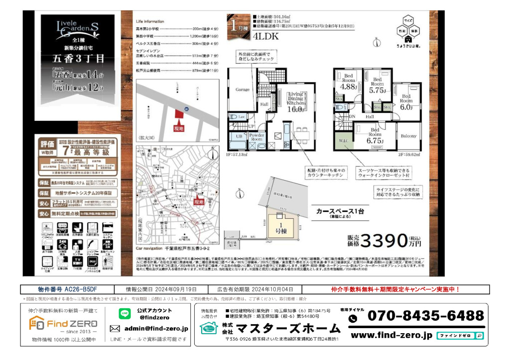 物件番号 AC26-B5DFのサムネイル