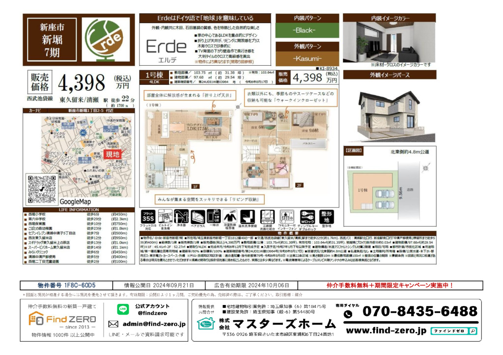 物件番号 1F8C-60D5のサムネイル