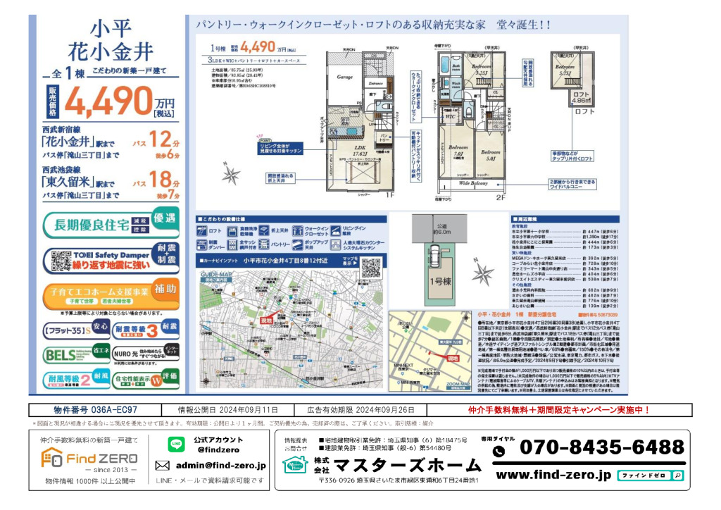 物件番号 036A-EC97のサムネイル