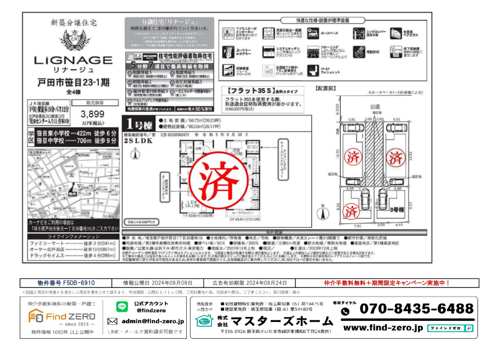 物件番号 F5DB-6910のサムネイル