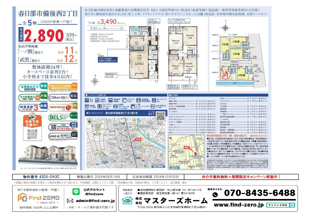 物件番号 43D5-DA3Cのサムネイル