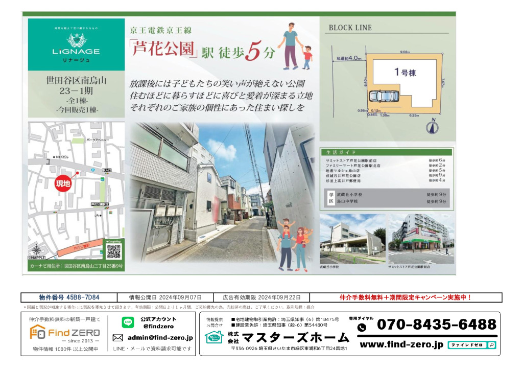 物件番号 45B8-7D84のサムネイル