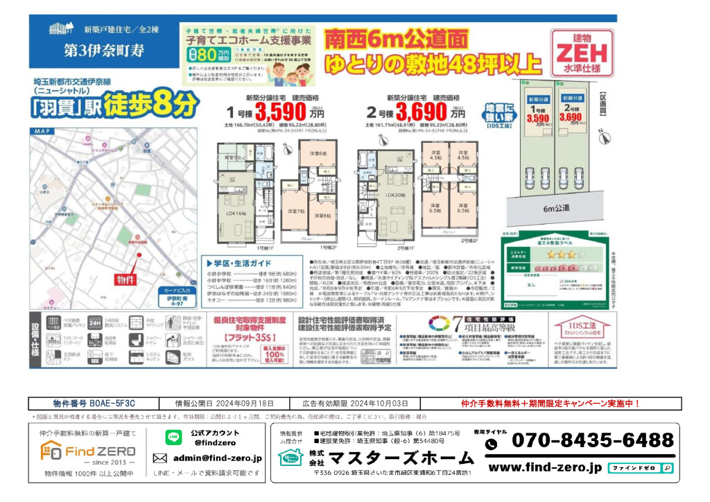 物件番号 B0AE-5F3Cのサムネイル