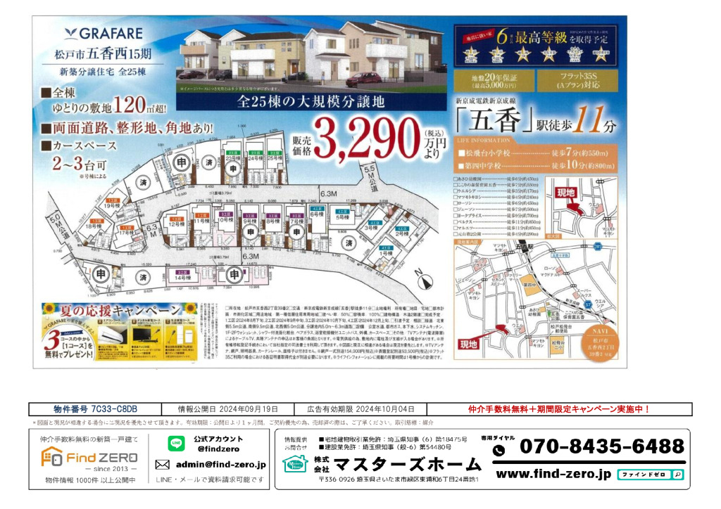 物件番号 7C33-C8DBのサムネイル