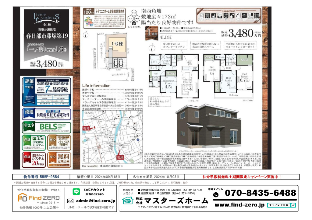 物件番号 595F-9864のサムネイル