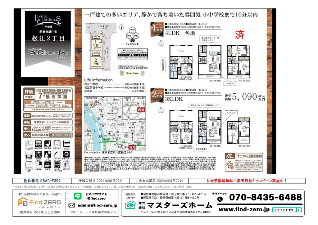 物件番号 C8AC-F397のサムネイル