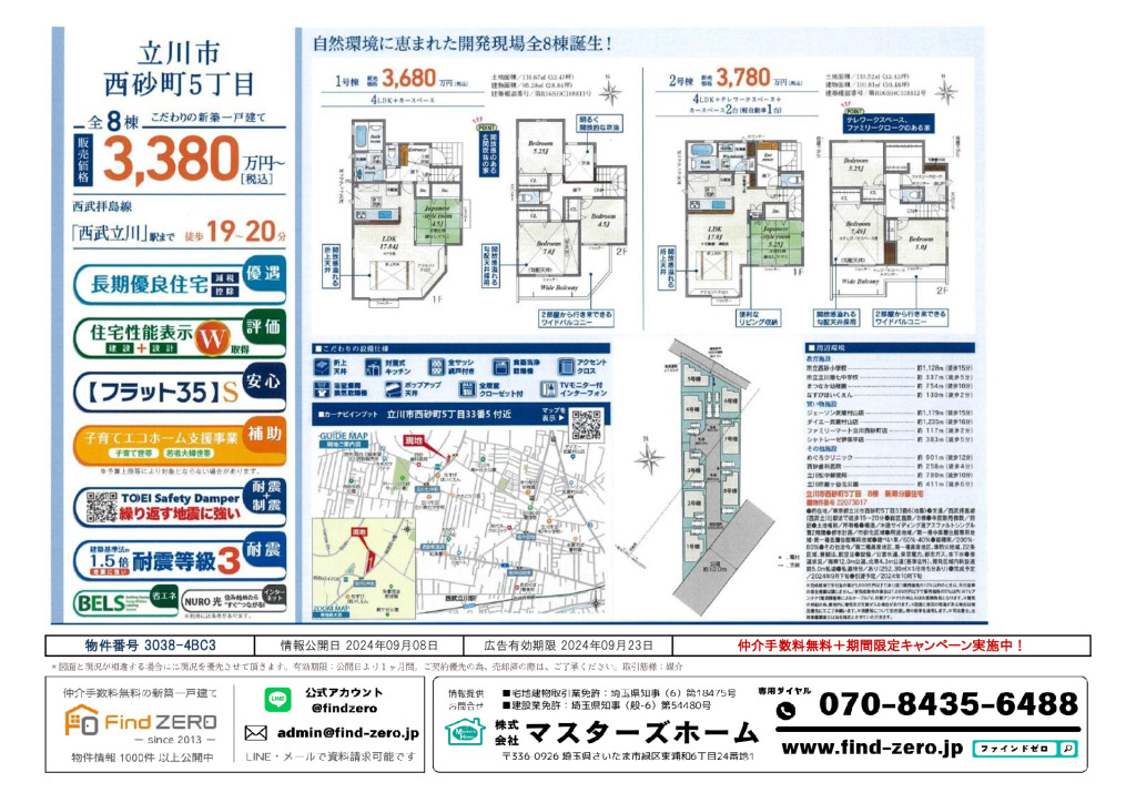 物件番号 3038-4BC3のサムネイル