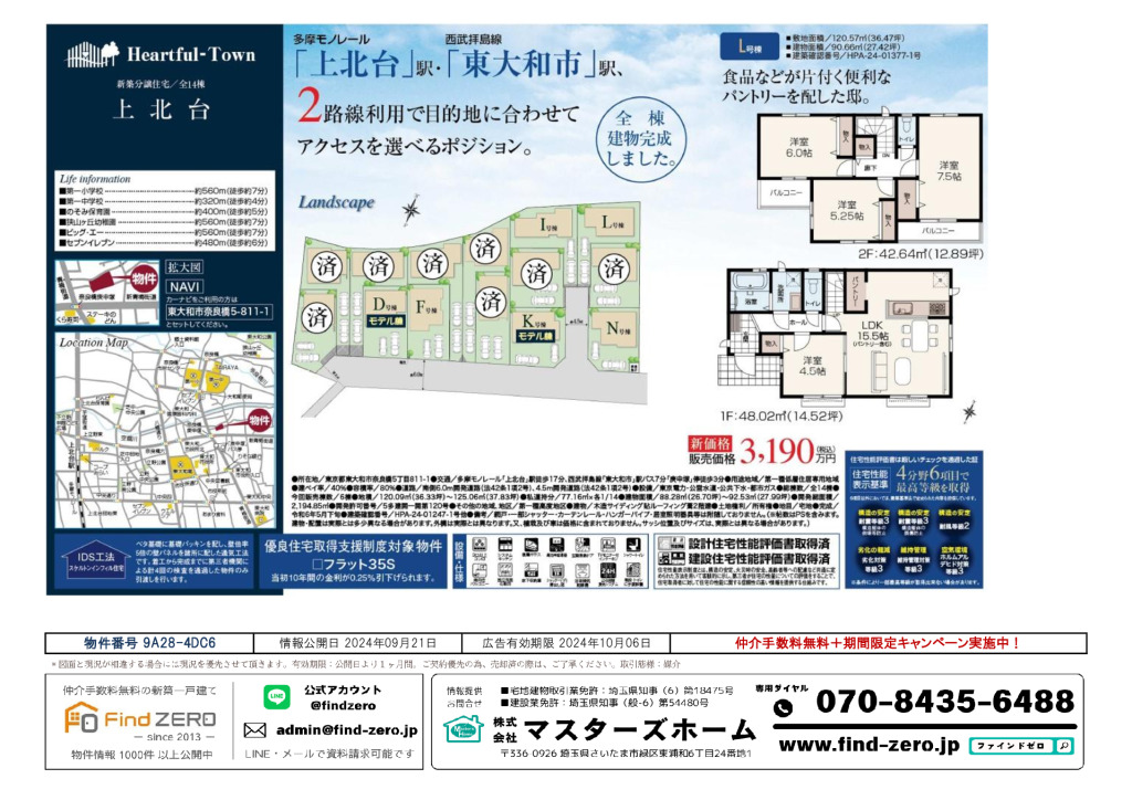 物件番号 9A28-4DC6のサムネイル