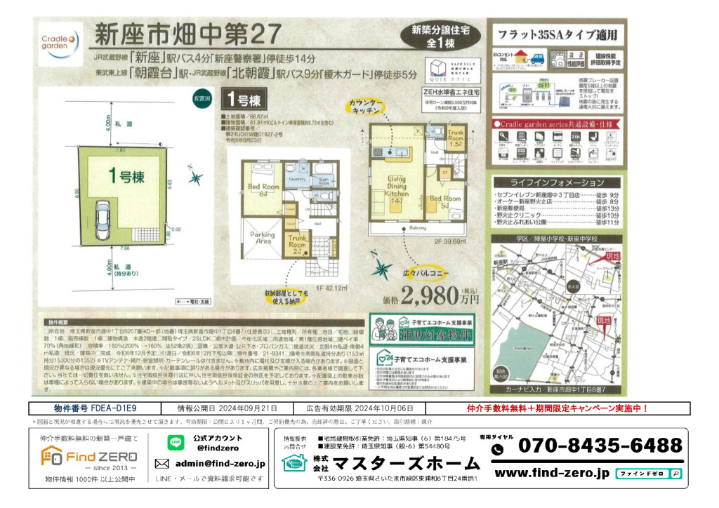 物件番号 FDEA-D1E9のサムネイル