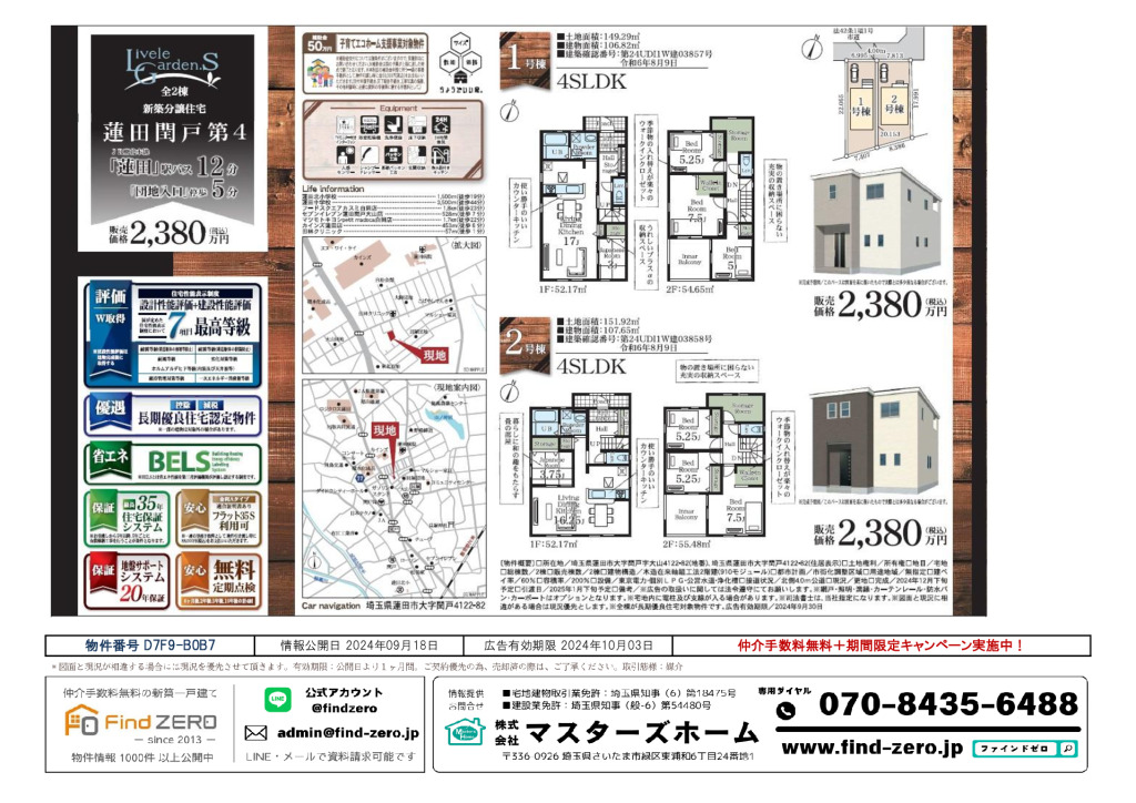 物件番号 D7F9-B0B7のサムネイル