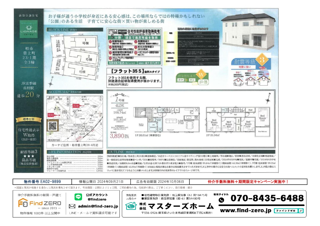 物件番号 EA02-9899のサムネイル