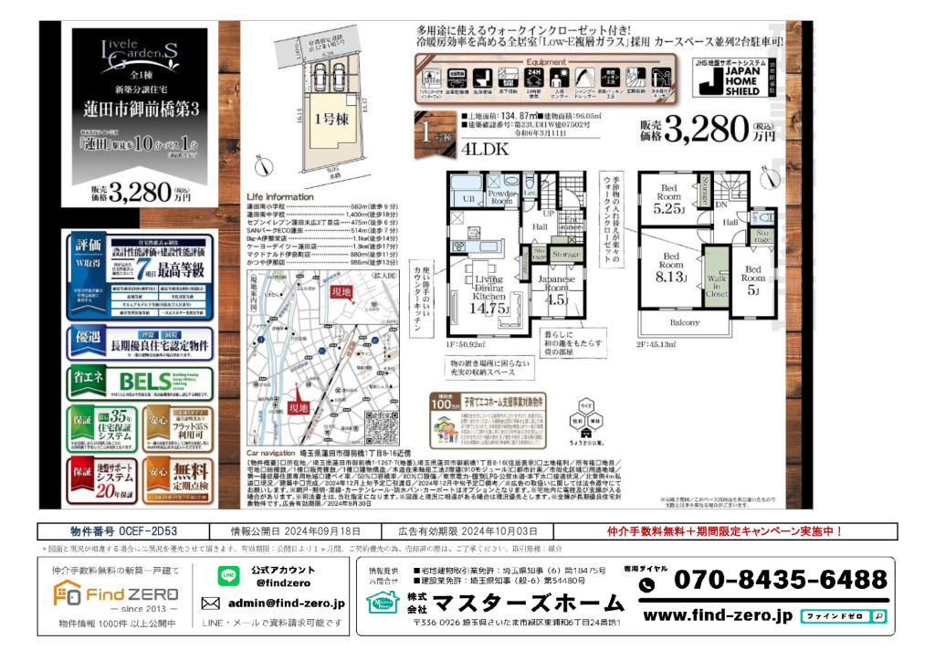 物件番号 0CEF-2D53のサムネイル