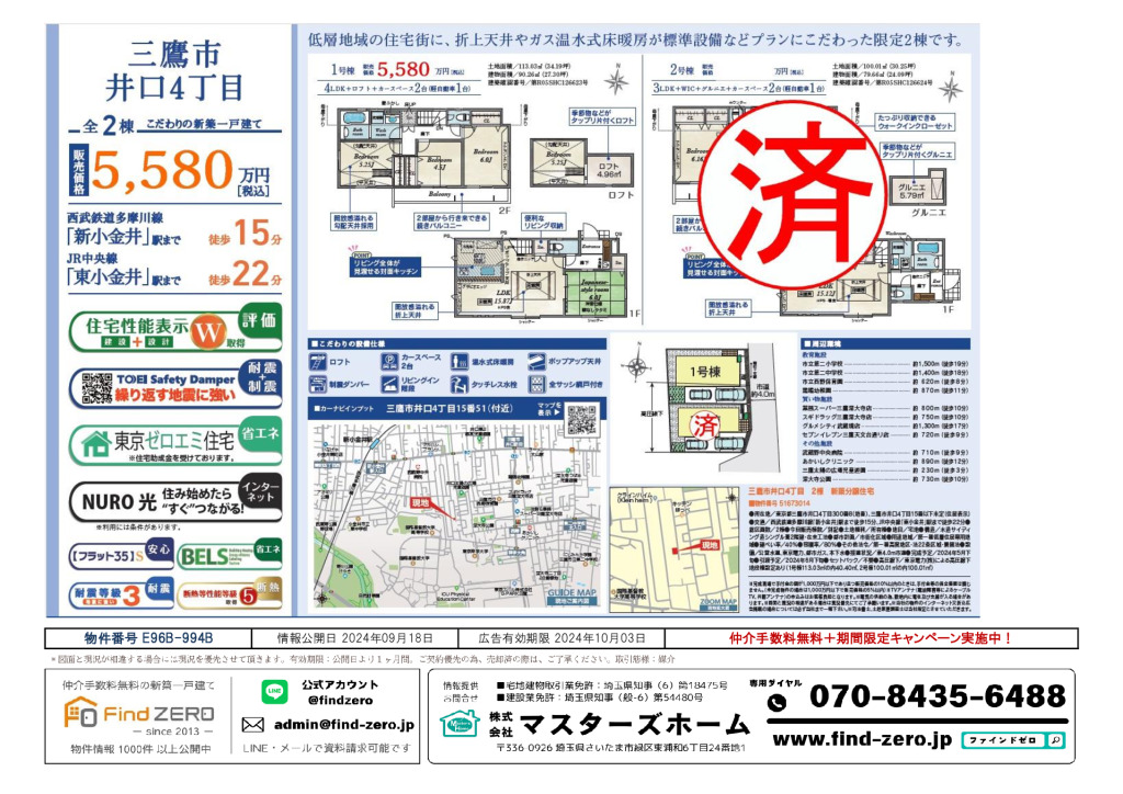 物件番号 E96B-994Bのサムネイル