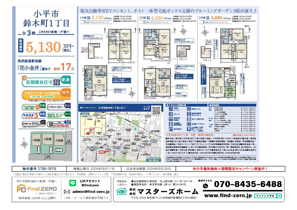 物件番号 2786-5FFBのサムネイル