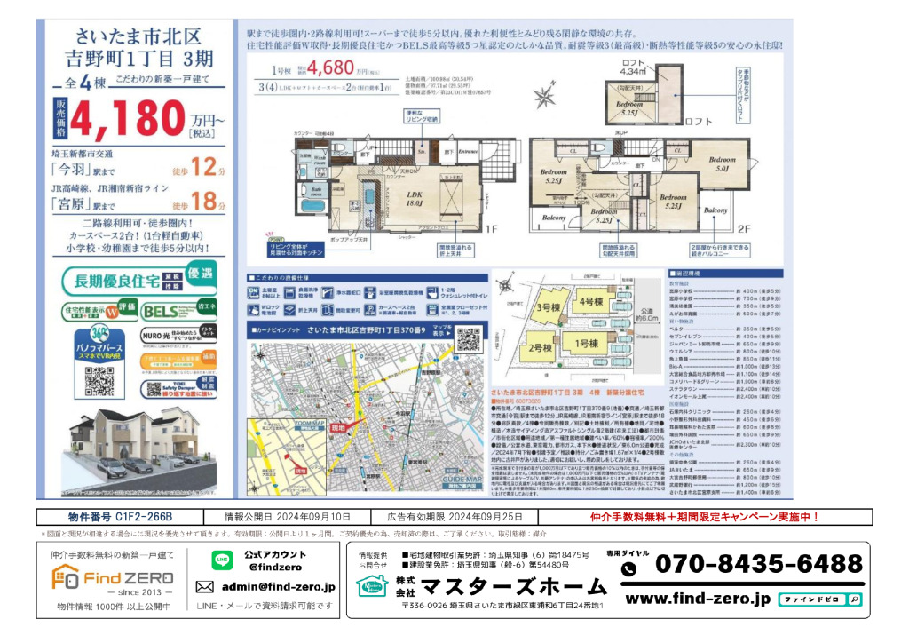 物件番号 C1F2-266Bのサムネイル