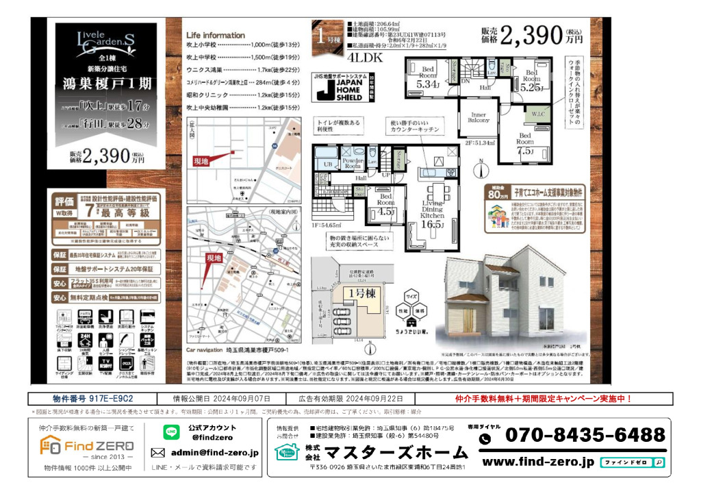 物件番号 917E-E9C2のサムネイル