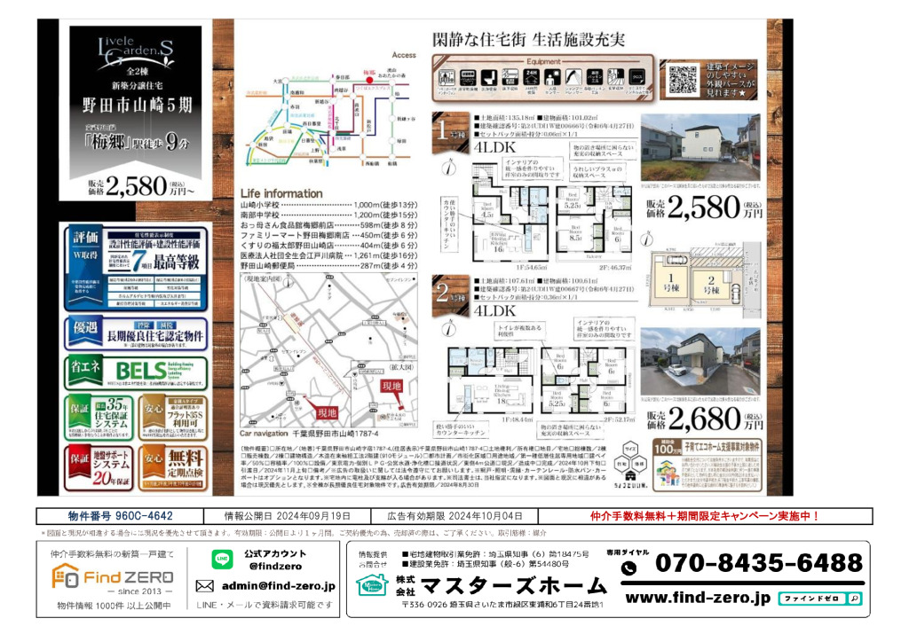 物件番号 960C-4642のサムネイル