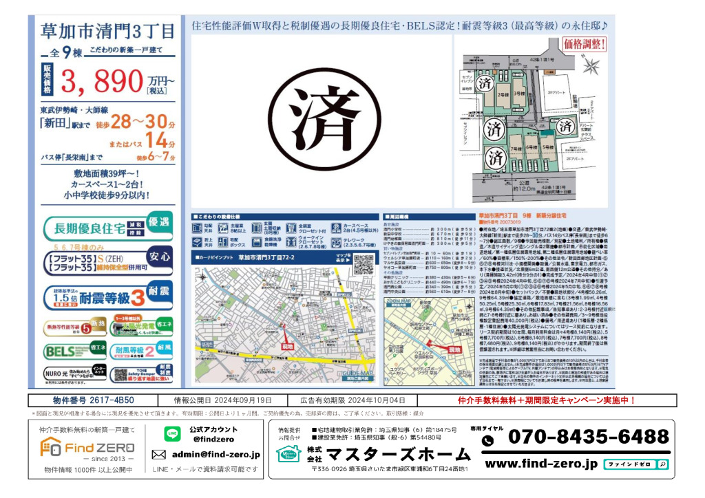 物件番号 2617-4B50のサムネイル