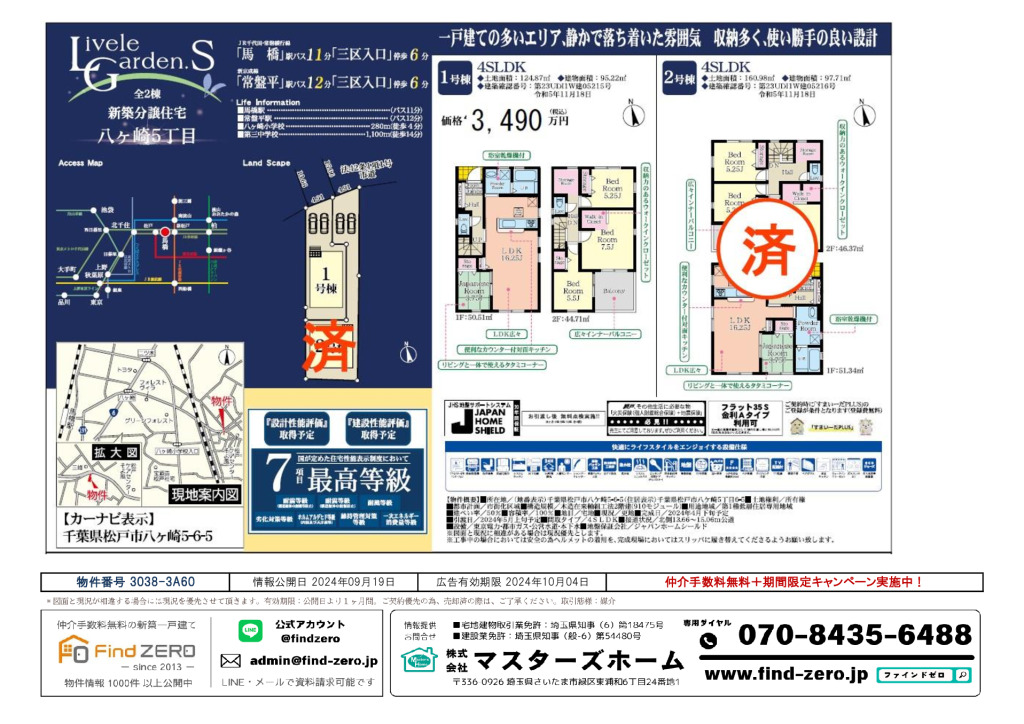 物件番号 3038-3A60のサムネイル