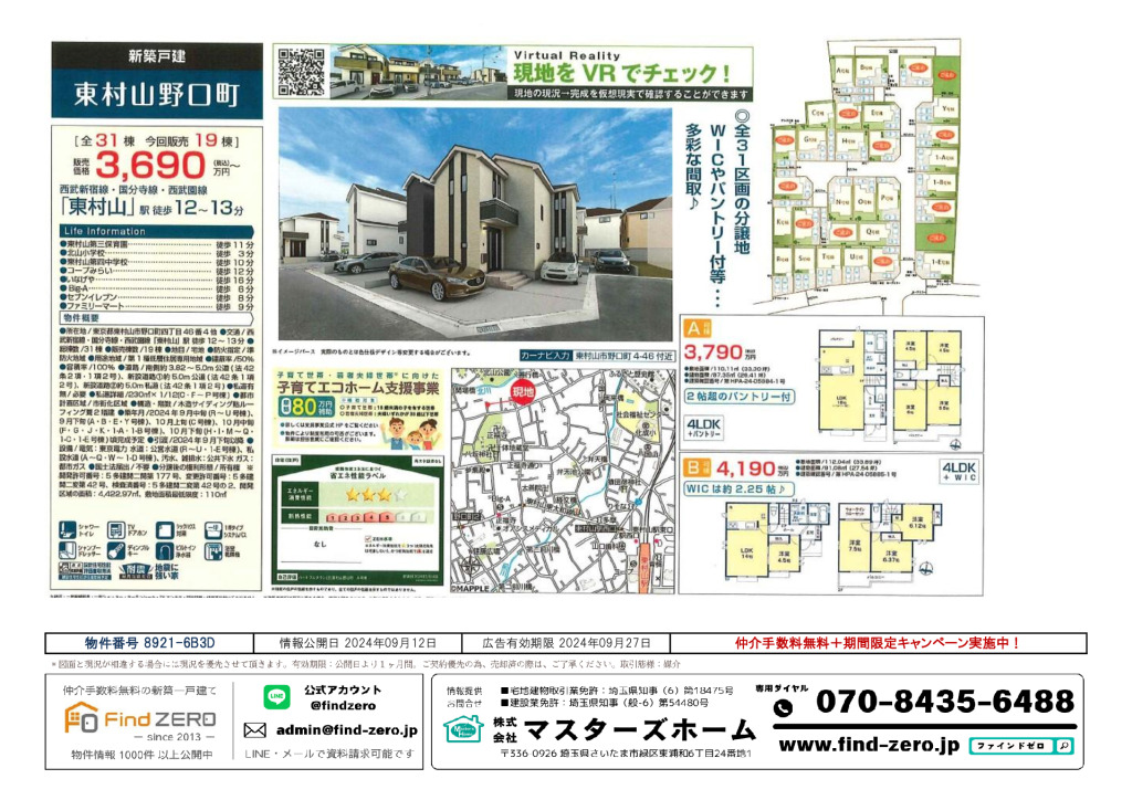 物件番号 8921-6B3Dのサムネイル