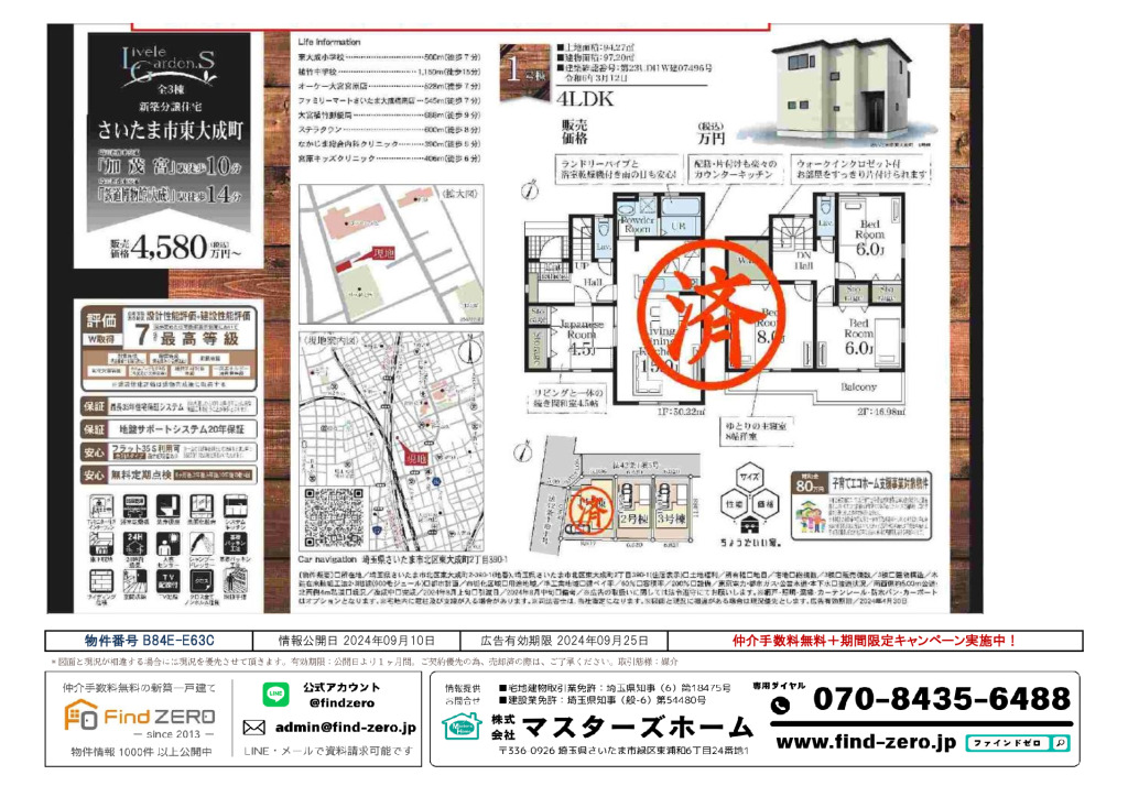 物件番号 B84E-E63Cのサムネイル