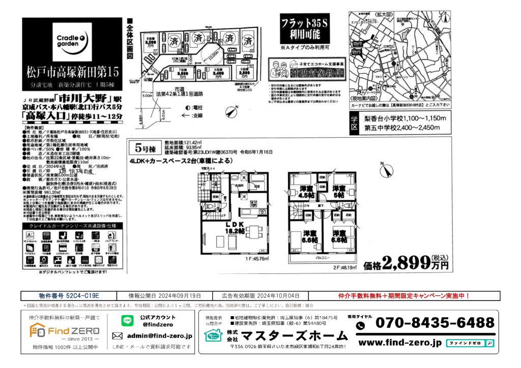 物件番号 52C4-C19Eのサムネイル