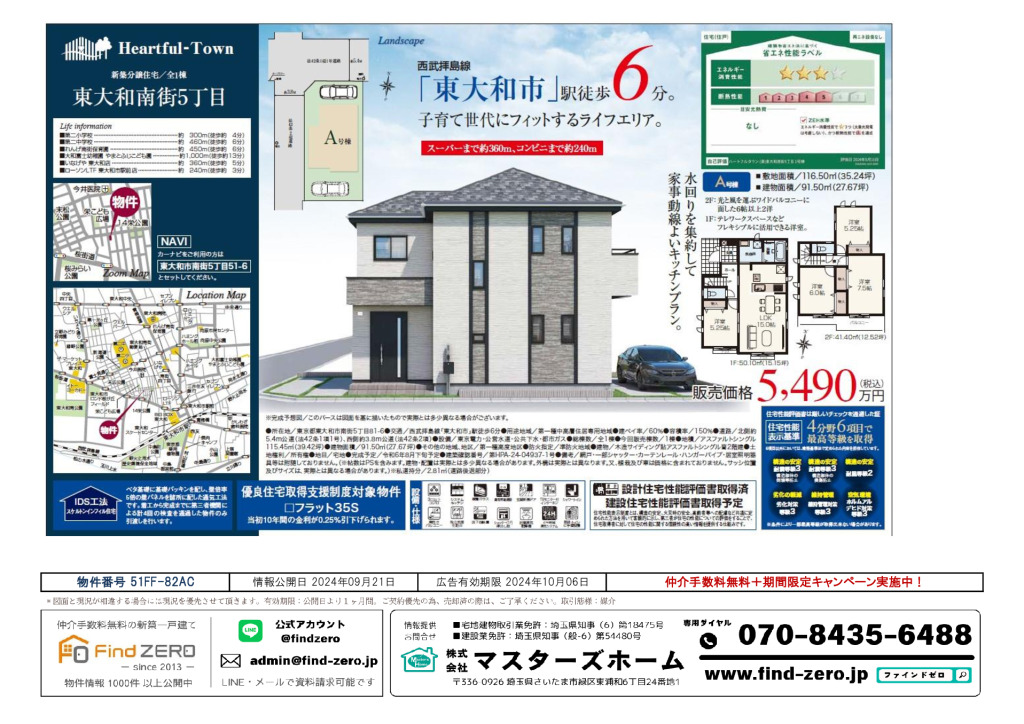 物件番号 51FF-82ACのサムネイル