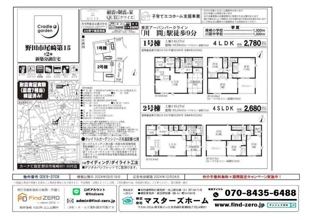 物件番号 0DE9-37C6のサムネイル